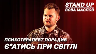 Ніхто з глядачів не знає, на кого вони прийшли. Вова Маслов. Стендап імпровізація.