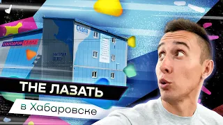 Хабаровский край лучший для скалолазания на ДВ?