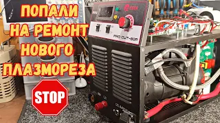 Поспешили купить и попали. Ремонт нового плазмореза Edon PRO CUT - 80P.  Рыбалка - бешеный клёв!