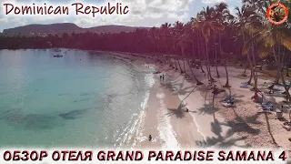 🏝ДОМИНИКАНА.🏖ОБЗОР ОТЕЛЯ GRAND PARADISE SAMANA 4*.💰Сувениры.🥃Ром.Цены