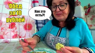 Пообедала на 10 рублей как в ресторане!