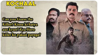 Kochaal Malayalam movie explained in Hindi - 2022