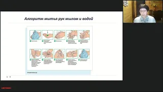 Вебинар: "Новые санитарные требования к обработке рук персонала и пациентов" - 20.10.2021 г.