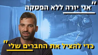 סיפור הגבורה של סמ"ר יוגב אופיר במהלך מבצע צוק איתן | צה״ל