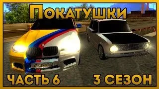 Покатушки на Diamond RP [3 сезон] [Часть №6] [18+]