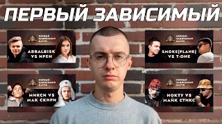 ABBALBISK vs ИРЕН | НОКТУ vs МАЙК СТИКС | SMOKE[PLANB] vs T-ONE | СЛАВА КПСС И ДРУГИЕ | РЕАКЦИЯ