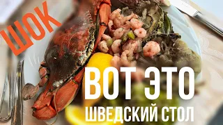 ШВЕДСКИЙ СТОЛ! ШОК Такого Все Включено я еще НЕ ВИДЕЛ! чем кормят в Турции в отеле 5 звезд обзор