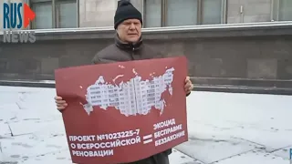 ⭕️ Нет Всероссийской реновации | Пикет у Госдумы | Сергей Митрохин