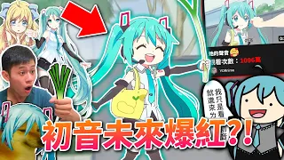 初音未來爆紅!出現在"動畫中的現實生活"?!!，稱霸ACG界的傳說人物|【小邪神飛踢、邪神與廚二病少女】|虛擬角色短篇介紹