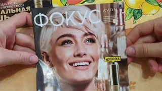 Обзор Журнала Фокус С14 Avon Казахстан 2019