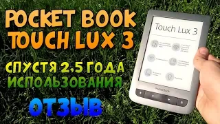 Опыт использования PocketBook touch lux 3