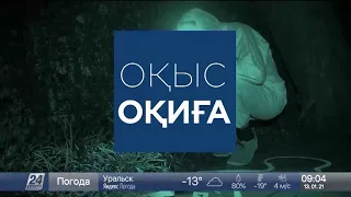 Оқиғалар хроникасы. 13 қаңтар