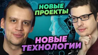 ТЕХНОЛОГИЧЕСКИЙ СКАЧОК - ПЕРЕХОДИМ НА НОВЫЙ УРОВЕНЬ (ИЗЯЩНЫЙ СТРИМ)