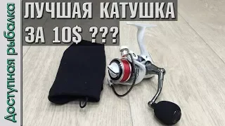 Лучшая рыболовная катушка за 10$ с AliExpress ??? | LieYuWang HC-1000 | Обзор с разбором