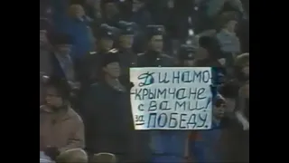 Динамо 0-0 Гент. Кубок УЕФА 1991/1992