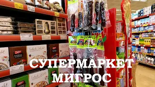 Супермаркет Мигрос [Migros] в Чамьюва [Çamyuva] Турция
