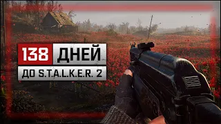 138 ДНЕЙ ДО S.T.A.L.K.E.R. 2: Обсуждение и разбор новых материалов