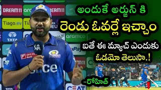 Rohit Sharma comments on his team defeat against Gujarat titans | MI vs GT match 2023