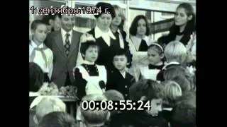 1 СЕНТЯБРЯ 1975 года