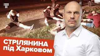 Стрілянина під Харковом