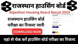 rhb result2023 | Rajasthan Housing bord Result | rhb latest update | How to check RHB Result |