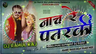 Nach Re patarki nagin jaisan_Bhojpuri Dj Song_dj rohit raj gorakhpur new bhojpuri song 2022