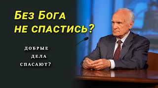 Почему человек не может спастись сам?