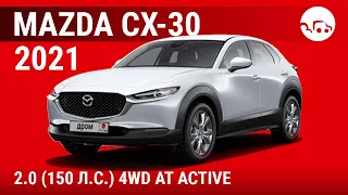 Mazda CX-30 2021 2.0 (150 л.с.) 4WD AT Active - видеообзор