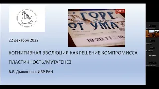 Горе от ума или когнитивная эволюция как решение компромисса пластичность/мутагенез