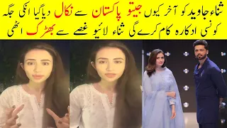 Why Sana Javed Left From Jeeto Pakistan || Why Sana Not Work In Jeeto Pakistan #FahadMustafa