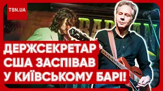 🔥 У КИЄВІ БЛІНКЕН ГРАВ НА ГІТАРІ У БАРІ! Реакція українців вражає!