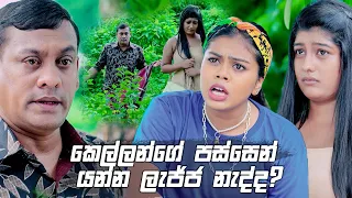 කෙල්ලන්ගේ පස්සෙන් යන්න ලැජ්ජ නැද්ද? | Prarthana