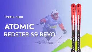 Горные лыжи Atomic Redster S9 REVO 2021-2022. Обзор