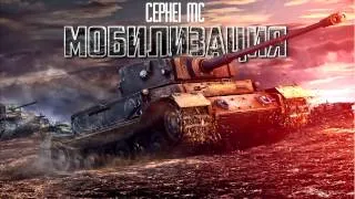 CEPHEI MC - МОБИЛИЗАЦИЯ