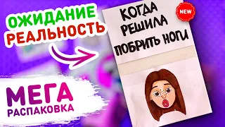 💥 КОЛЛЕКЦИИ: ОЖИДАНИЕ И РЕАЛЬНОСТЬ, МОРОЖЕНОЕ 🍦Бумажные сюрпризы. Распаковка бумажных сюрпризов