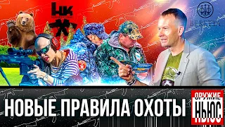 Как не нарушить новые правила охоты. Лось 145 против Горностая. ПЕРЕСТРЕЛКА и RangeDay. Оружие НЬЮС