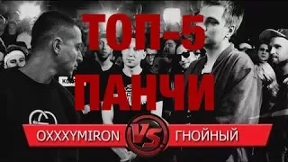 Топ 5 панчей.  Oxxxymiron VS Слава КПСС. VERSUS/SLOVOSPB