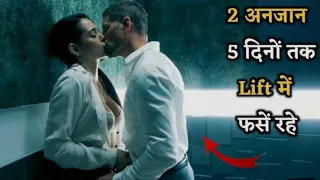 Lift mai Phasi ek anjan aadmi ke sath|Two Coworkers Got Stuck In The Same Elevator #movieexplained