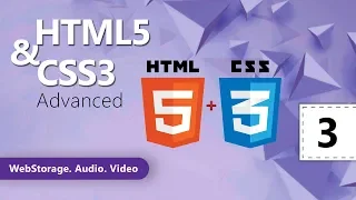 WebStorage. Audio. Video. HTML5 и CSS3 Advanced. Урок 3.