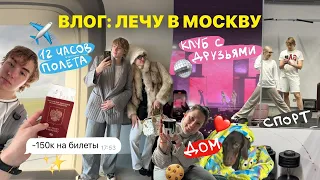 влог: лечу сюрпризом домой/// клуб, донна лакоста в шоке