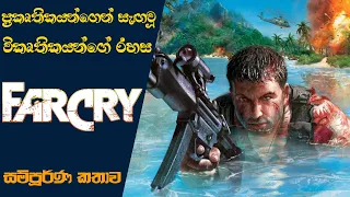 Far Cry Complete Storyline with Timeline | Far Cry Story Analysis (Sinhala) (2021)