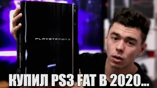 КУПИЛ PS3 FAT В 2020...