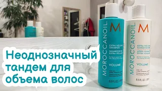 Отзыв на Шампунь и Кондиционер для объема волос от Moroccanoil