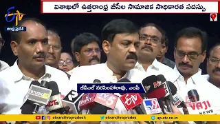 బీసీల సామాజిక సాధికార సదస్సు | Uttarandhra BCs Conference | BJP GVL Attend Chief Guest