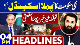 Dunya News Headlines 04 PM | Latest Update !! PM Shehbaz Sharif Takes Massive Move  | 25 March 2024