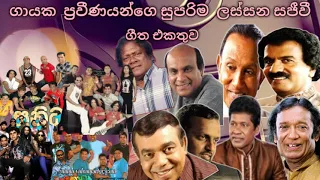 live sinhala best song(සුපරිම  සජීවී ගීත  එකතුව