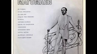 Муслим Магомаев - 1970 - Муслим Магомаев (III) © [LP] © Vinyl Rip