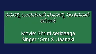 SHRUTHI SERIDHAGA :--Kanasalli Bandhavanaare