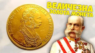 ВЕЛИЧЕЗНА ЗОЛОТА МОНЕТА! 4 дуката 1915 р