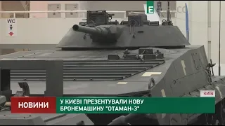 В Киеве презентовали новую бронемашину Отаман-3